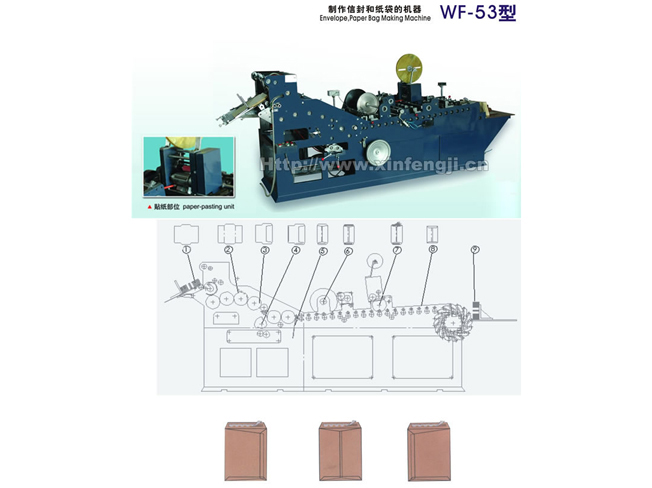 WF53信封紙袋機(jī)